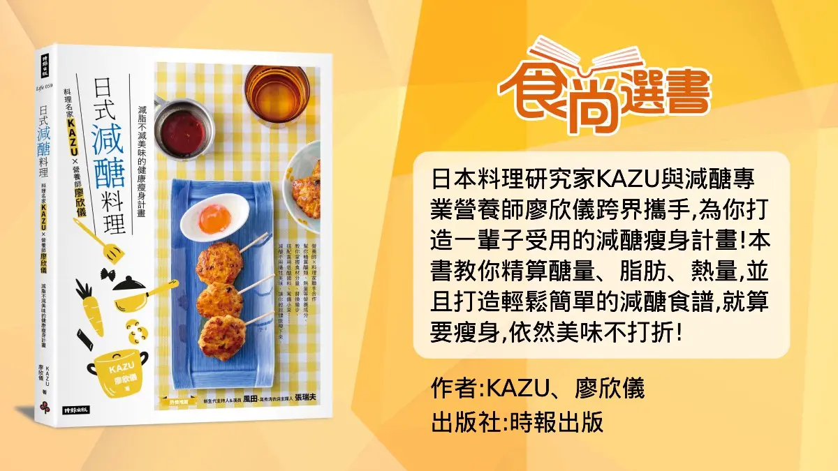 日本帥哥YouTuber親授!誰說減肥不能吃得好?2道減醣小菜讓你吃飽照瘦 日本帥哥YouTuber親授!誰說減肥不能吃得好?2道減醣小菜讓你吃飽照瘦