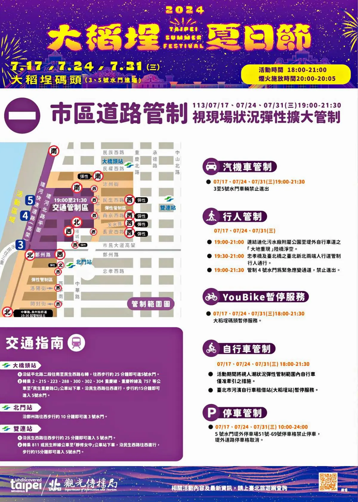 2024大稻埕煙火「這4天」綻放!演唱會卡司、周邊美食景點、交通管制全攻略 2024大稻埕煙火「這4天」綻放!演唱會卡司、周邊美食景點、交通管制全攻略