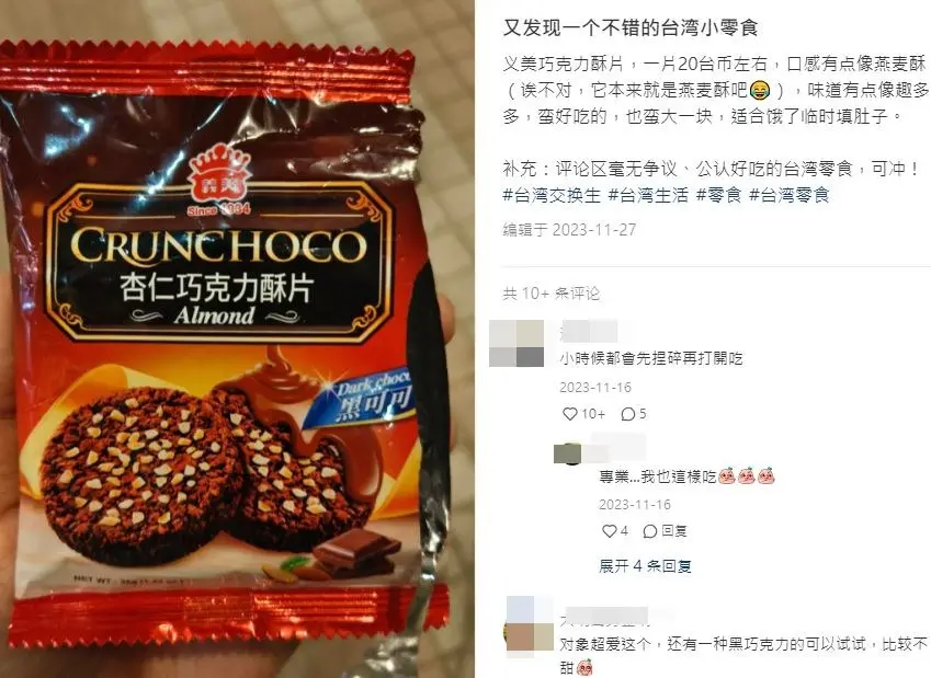 不是小泡芙！大陸網友激推「１台灣零食」便宜好吃，台人讚：辦公室抽屜首選