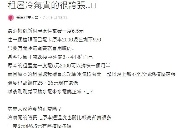 冷氣28度每天吹４小時「１週電費破千元」！內行揭關鍵原因，２招有效省錢