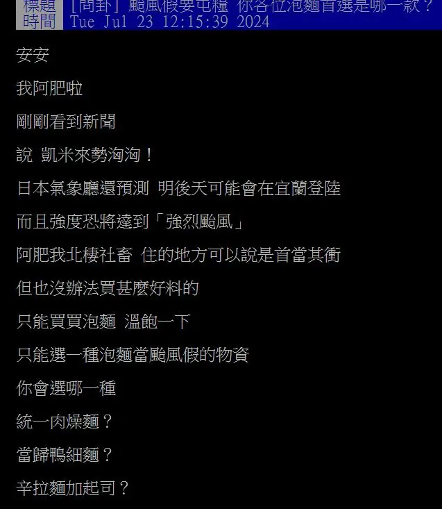 颱風天屯糧泡麵首選哪款？最多網友推薦「它」：2023年熱銷榜冠軍