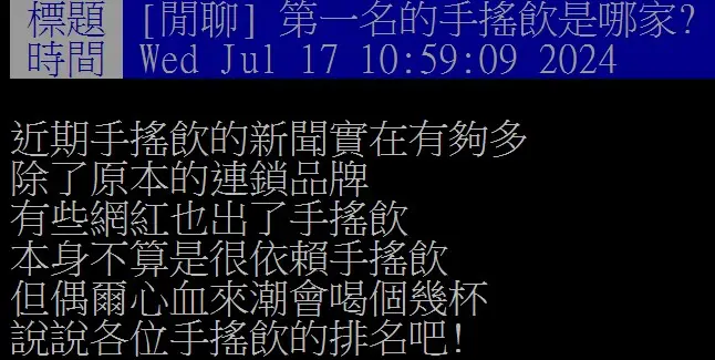 不是50嵐!第1名手搖飲是哪家?最多網友點名「它」:配料超好吃 不是50嵐!第1名手搖飲是哪家?最多網友點名「它」:配料超好吃