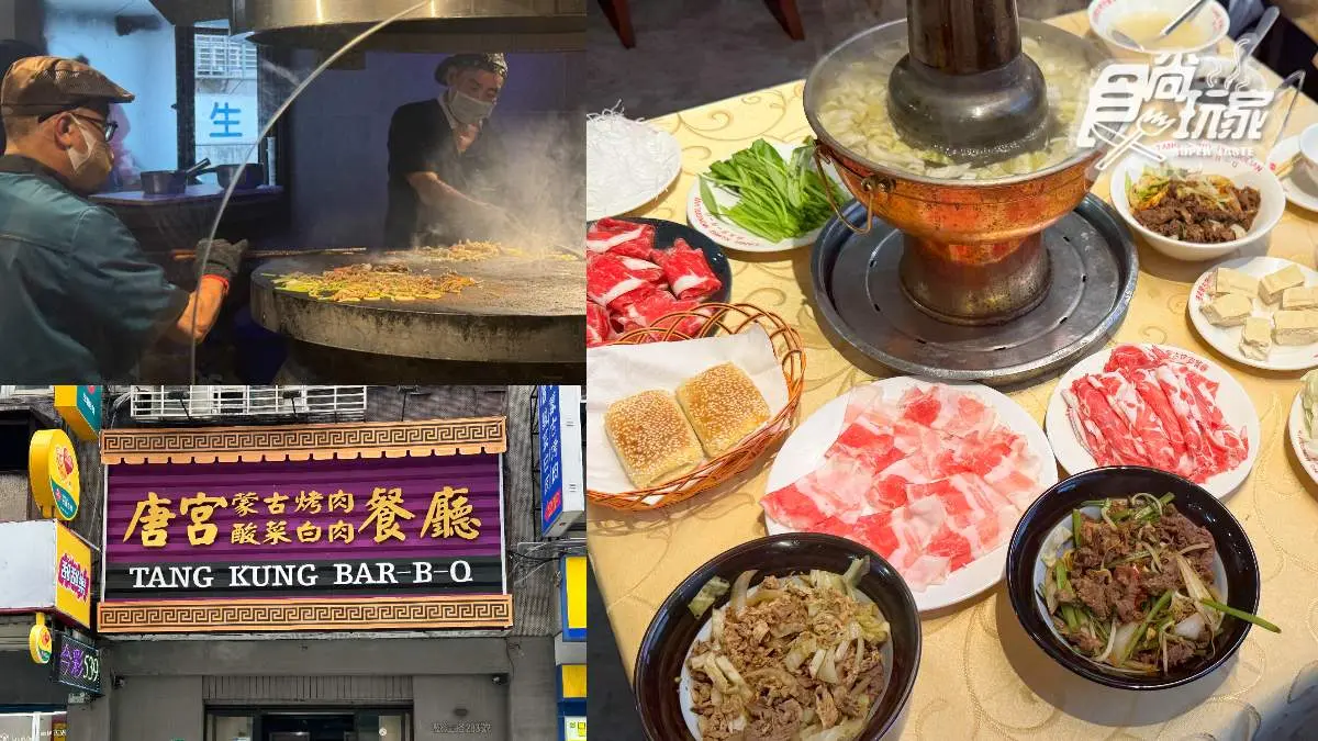 台北人哭了！48年老字號「唐宮蒙古烤肉」重新開幕，660元吃到飽搶先直擊