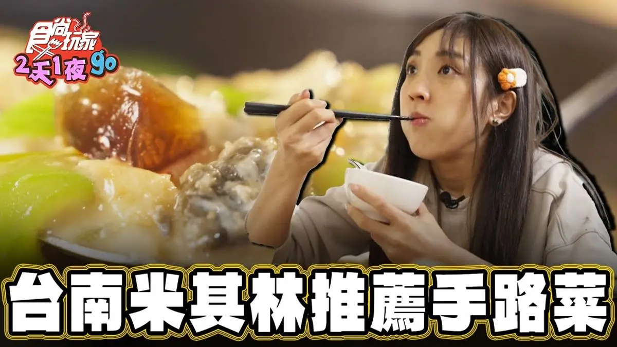 米其林推薦手路菜！酸菜三層肉鹹香下飯，「鹽蒸海魚」爆香豆豉＋魚肉超入味