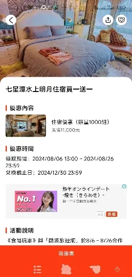 【獨家】宮廷風住宿買一送一！夢幻旅店超殺優惠，賞月牙灣海景、假日不加價