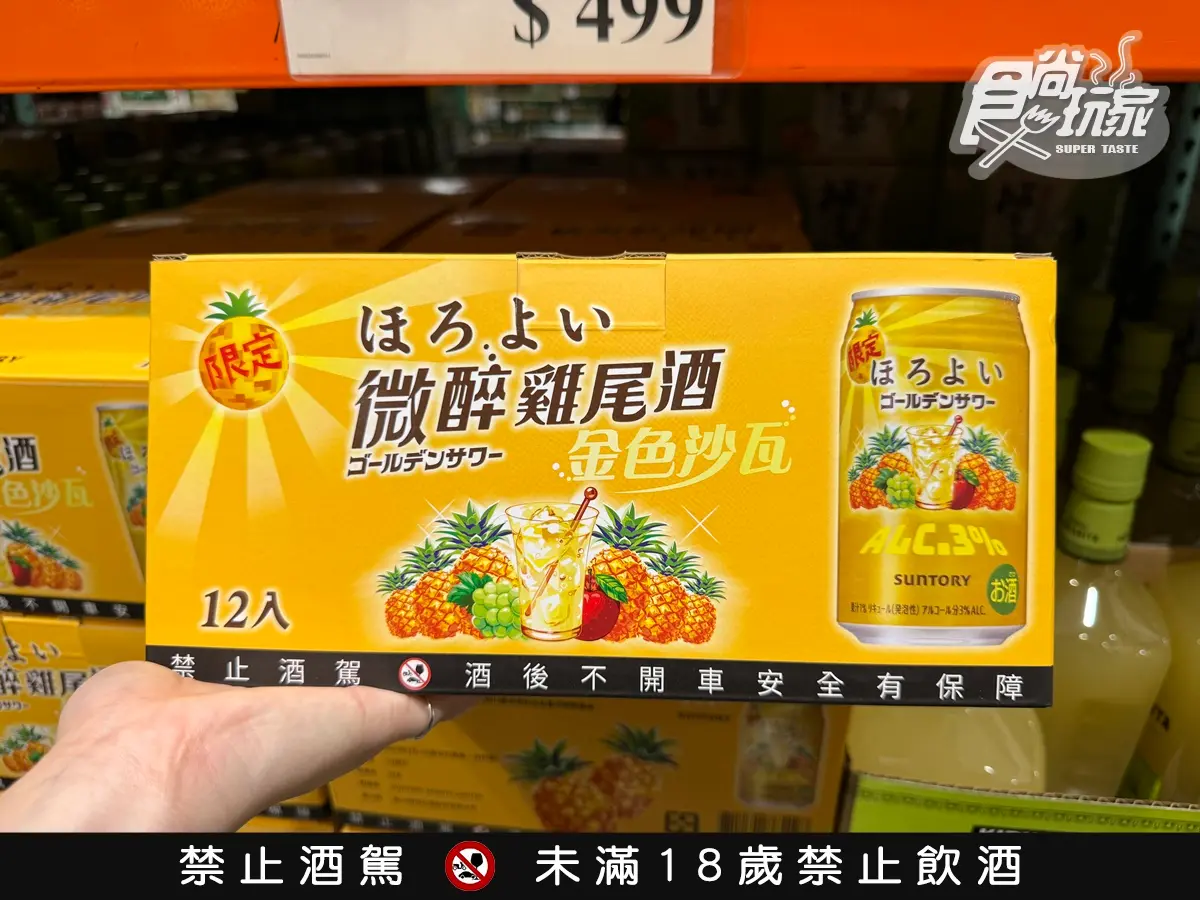 降價快囤貨!好市多「神級柚子酒」快閃回歸,酸甜清爽「鳳梨酒」只要41元 降價快囤貨!好市多「神級柚子酒」快閃回歸,酸甜清爽「鳳梨酒」只要41元