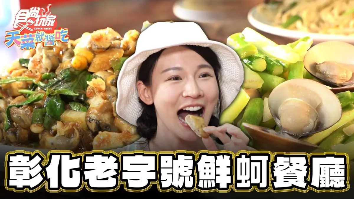 入圍國宴小吃！「老字號鮮蚵餐廳」在地人激推，必吃「蚵仔炸」塞滿料不手軟