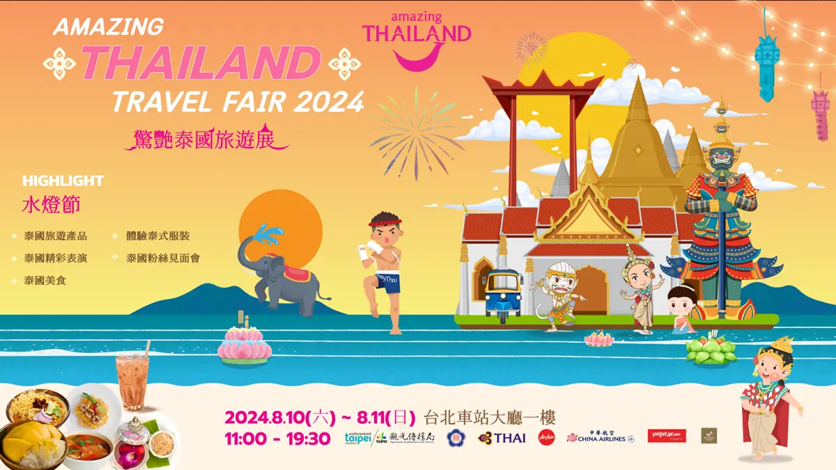 全台最大「泰國展」快閃２天！30家展區亮點：泰國料理、變裝秀、水燈DIY