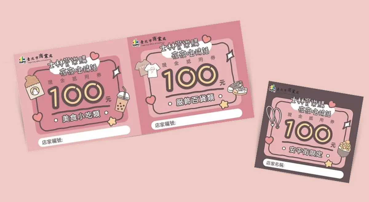 免費送300元夜市券!「士林夜市」8月免費玩超萌拍貼機,再抽Apple Watch 免費送300元夜市券!「士林夜市」8月免費玩超萌拍貼機,再抽Apple Watch