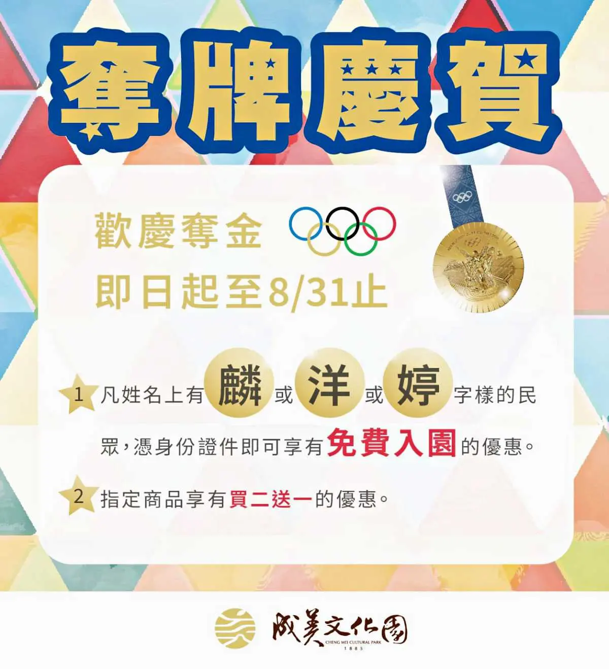 名字有「麟、洋、婷」免費逛台版兼六園!奧運奪金優惠,美拍漂浮傘街、瀑布 名字有「麟、洋、婷」免費逛台版兼六園!奧運奪金優惠,美拍漂浮傘街、瀑布