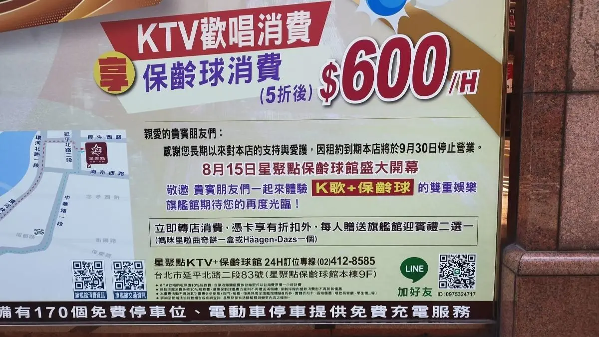 星聚點雙北２分店熄燈！北部僅剩１館，最後營業時間、品牌後續規畫曝