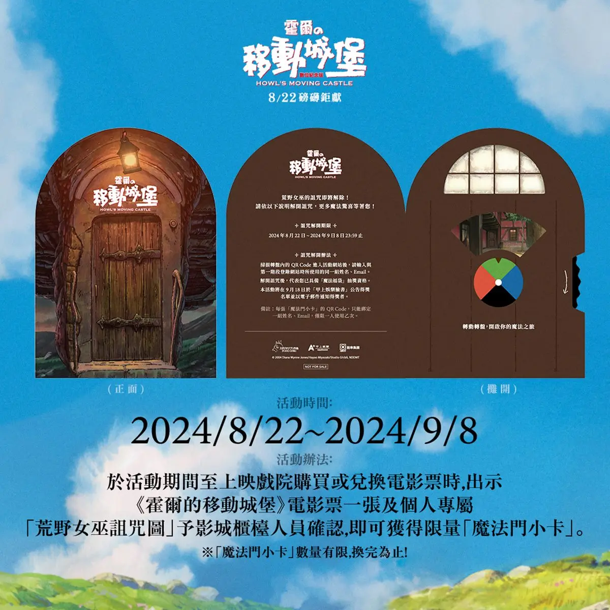 「霍爾的移動城堡」回歸！看電影送台灣限定海報，免費玩互動網站送限量周邊