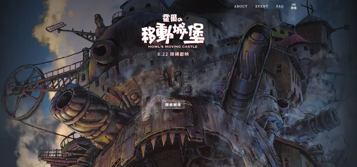 「霍爾的移動城堡」回歸！看電影送台灣限定海報，免費玩互動網站送限量周邊