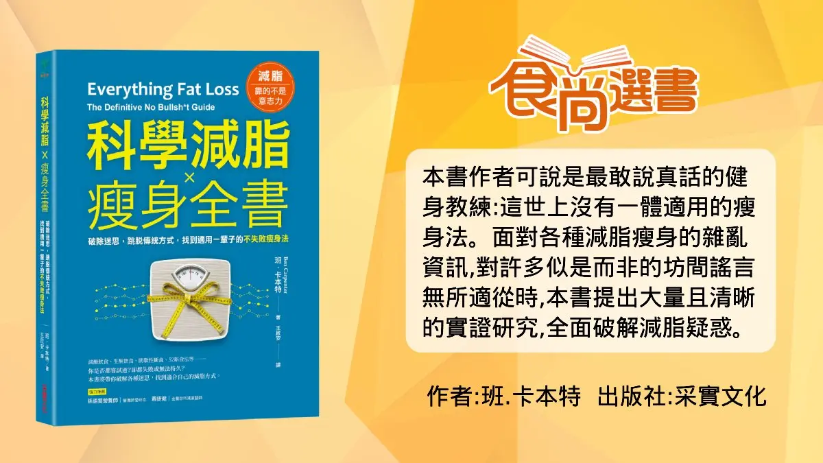 吃糖一定會變胖、減肥能不能吃糖？專家解答「這樣吃」才是變胖關鍵