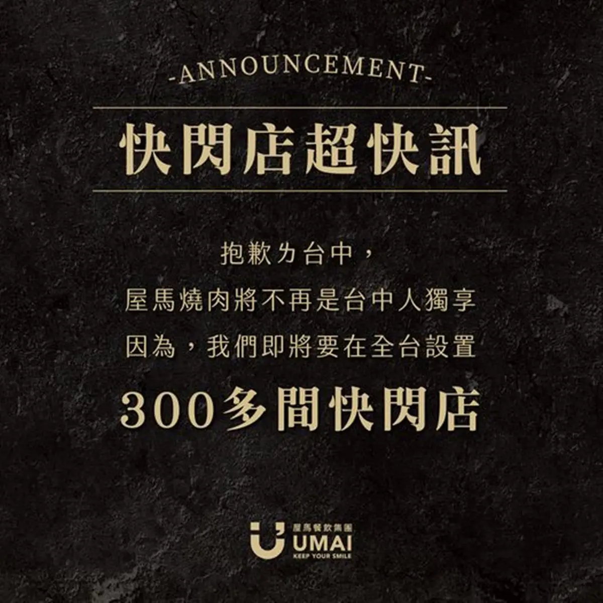 屋馬燒肉宣布快閃全台！設立300間快閃店，網友推測與「這品牌」推中秋節新品