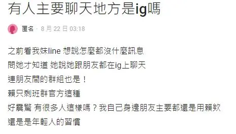 超驚訝!她曝年輕人聊天不用LINE改用「這款App」,過來人:比較有話聊 超驚訝!她曝年輕人聊天不用LINE改用「這款App」,過來人:比較有話聊