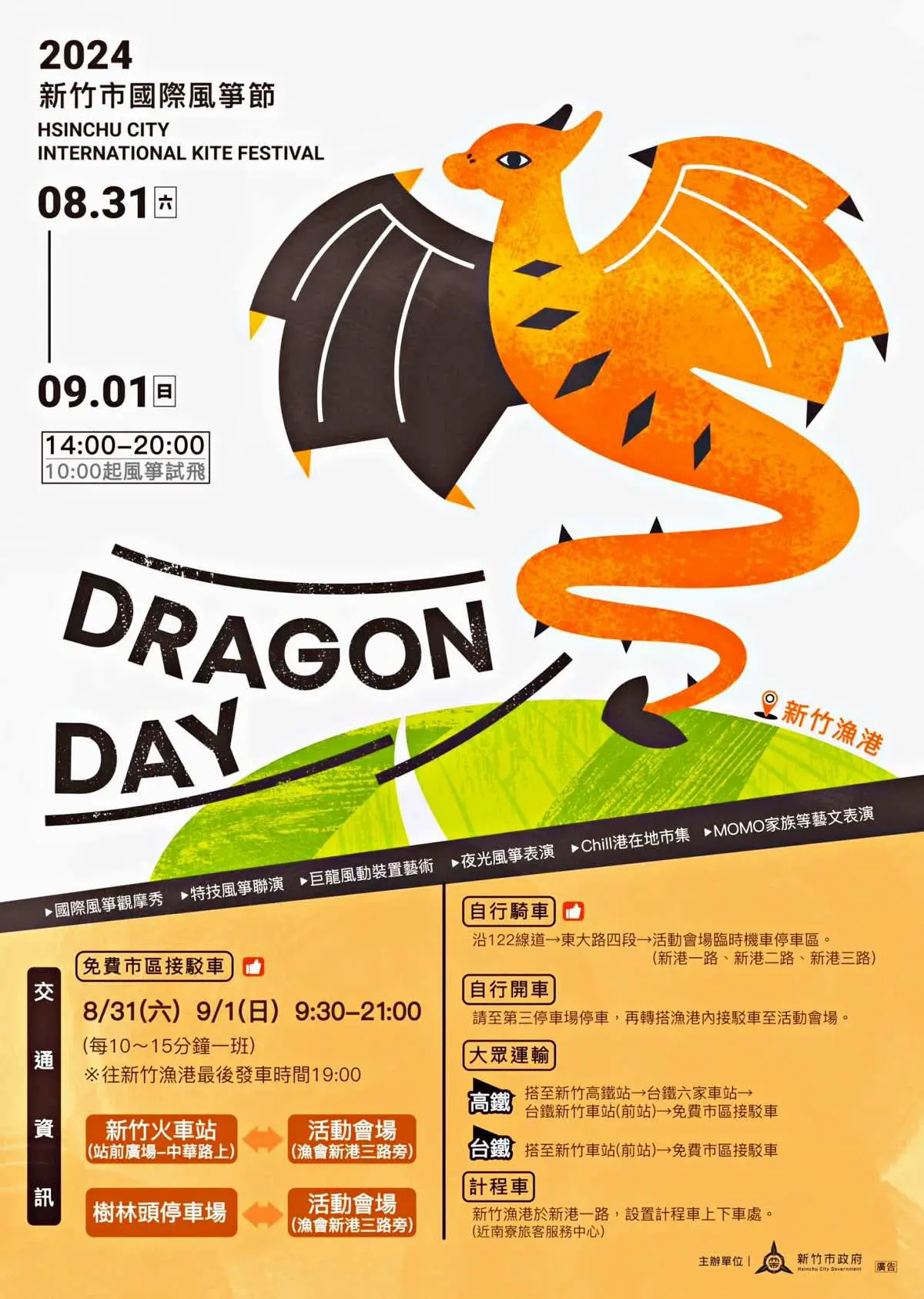 新竹最大恐龍風箏節「這2天」免費逛!50隻龍飛上天,順逛市集、免費拿風箏 新竹最大恐龍風箏節「這2天」免費逛!50隻龍飛上天,順逛市集、免費拿風箏