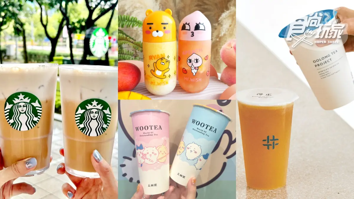 星巴克、得正、康青龍買一送一!9月7間「咖啡+手搖飲」優惠,還有免費加料