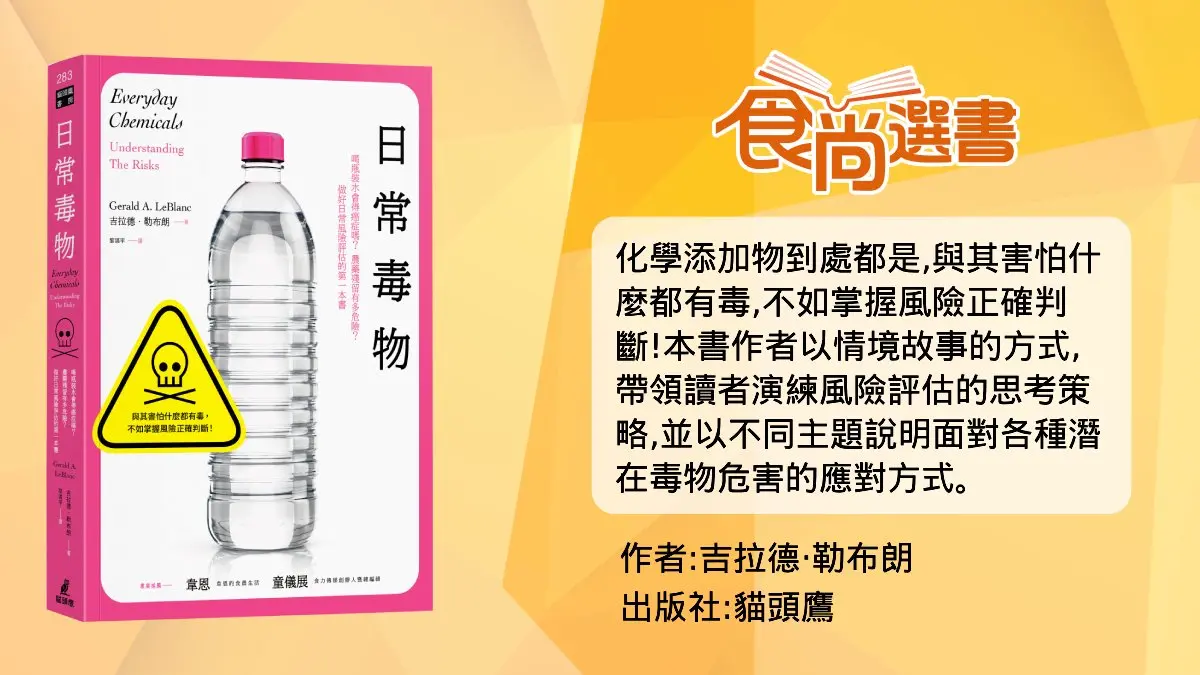 「天然、有機」就是好?毒物專家戳破迷思:「這些東西」天然卻每年害死人 「天然、有機」就是好?毒物專家戳破迷思:「這些東西」天然卻每年害死人