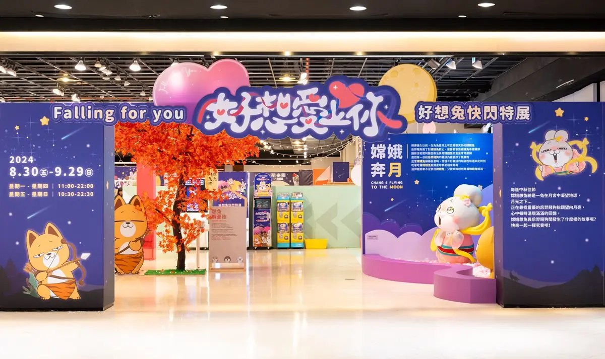 好想兔限時快閃店免費逛!必拍9大互動打卡點,還有500款實用周邊超好買(中獎公布) 好想兔限時快閃店免費逛!必拍9大互動打卡點,還有500款實用周邊超好買(中獎公布)