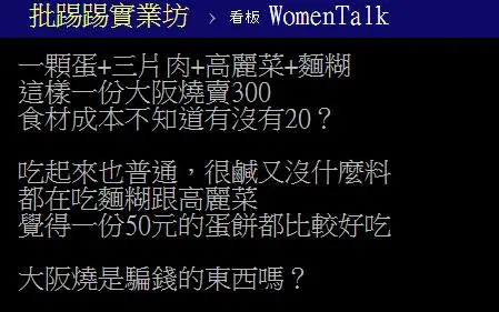 日本1小吃在台賣300元!他批成本不到20,一票網友共鳴:最坑錢的日本料理 日本1小吃在台賣300元!他批成本不到20,一票網友共鳴:最坑錢的日本料理