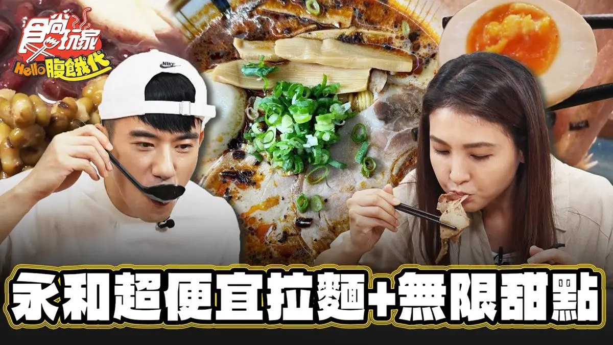 小資族月底救星！新北「CP值爆表拉麵」無限續麵，還有豆花吃到飽別錯過