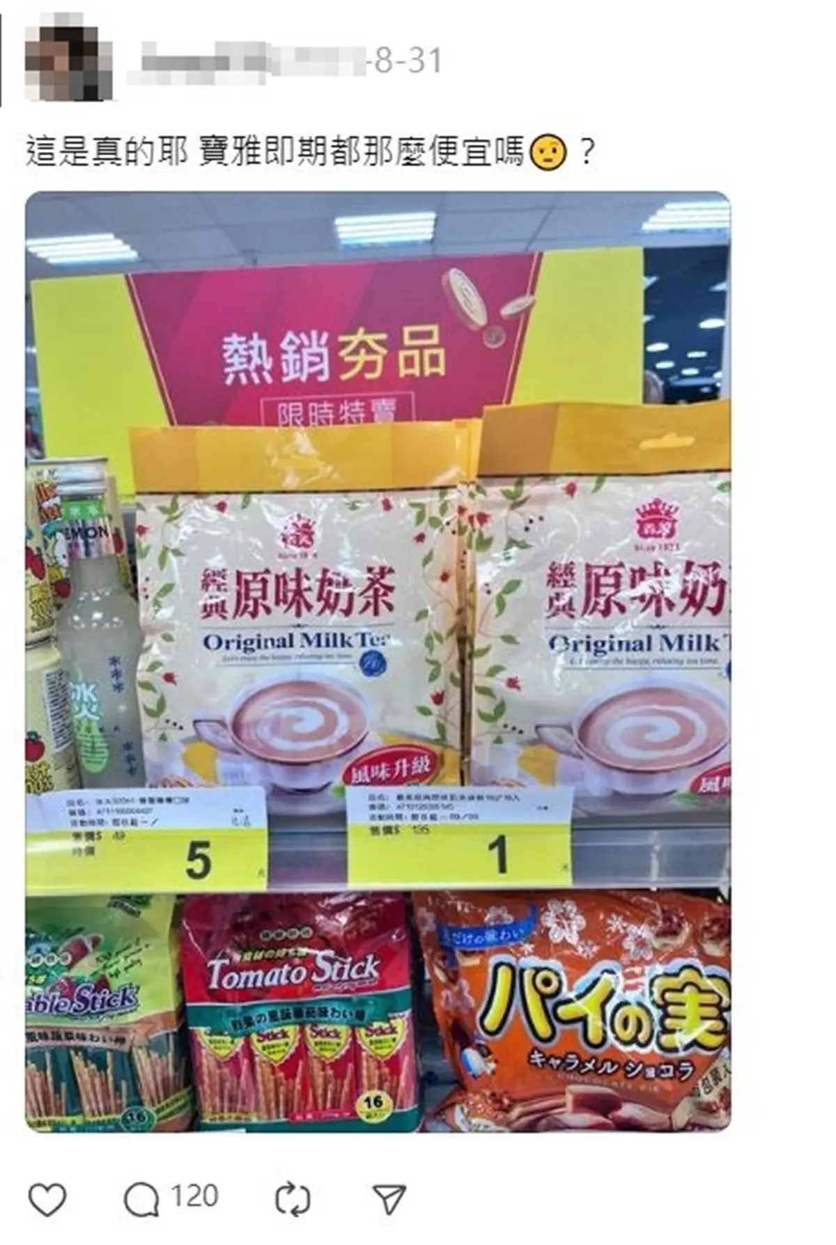 義美奶茶18入只要1元!寶雅每天「這時段」推即期品,搶折扣撇步一次看 義美奶茶18入只要1元!寶雅每天「這時段」推即期品,搶折扣撇步一次看
