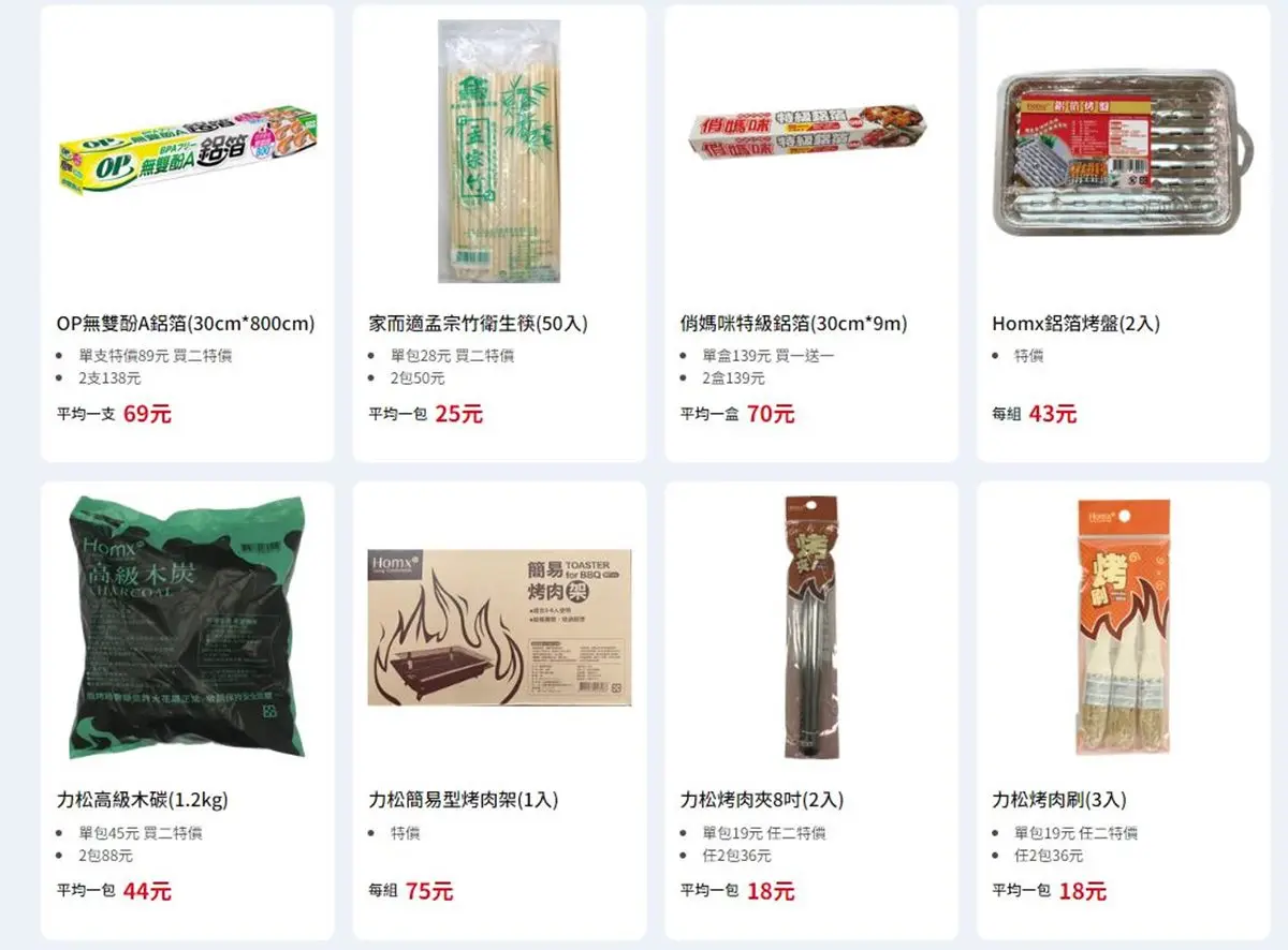 全聯百件商品買一送一!中秋節烤肉用品通通有,加碼好市多海陸食材優惠 全聯百件商品買一送一!中秋節烤肉用品通通有,加碼好市多海陸食材優惠