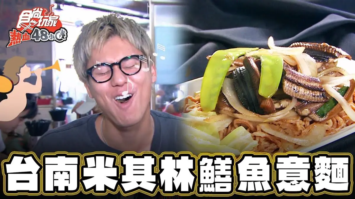 近60年老字號！台南「超人氣鱔魚意麵」鍋氣十足，脆彈鮮甜口感太誘人
