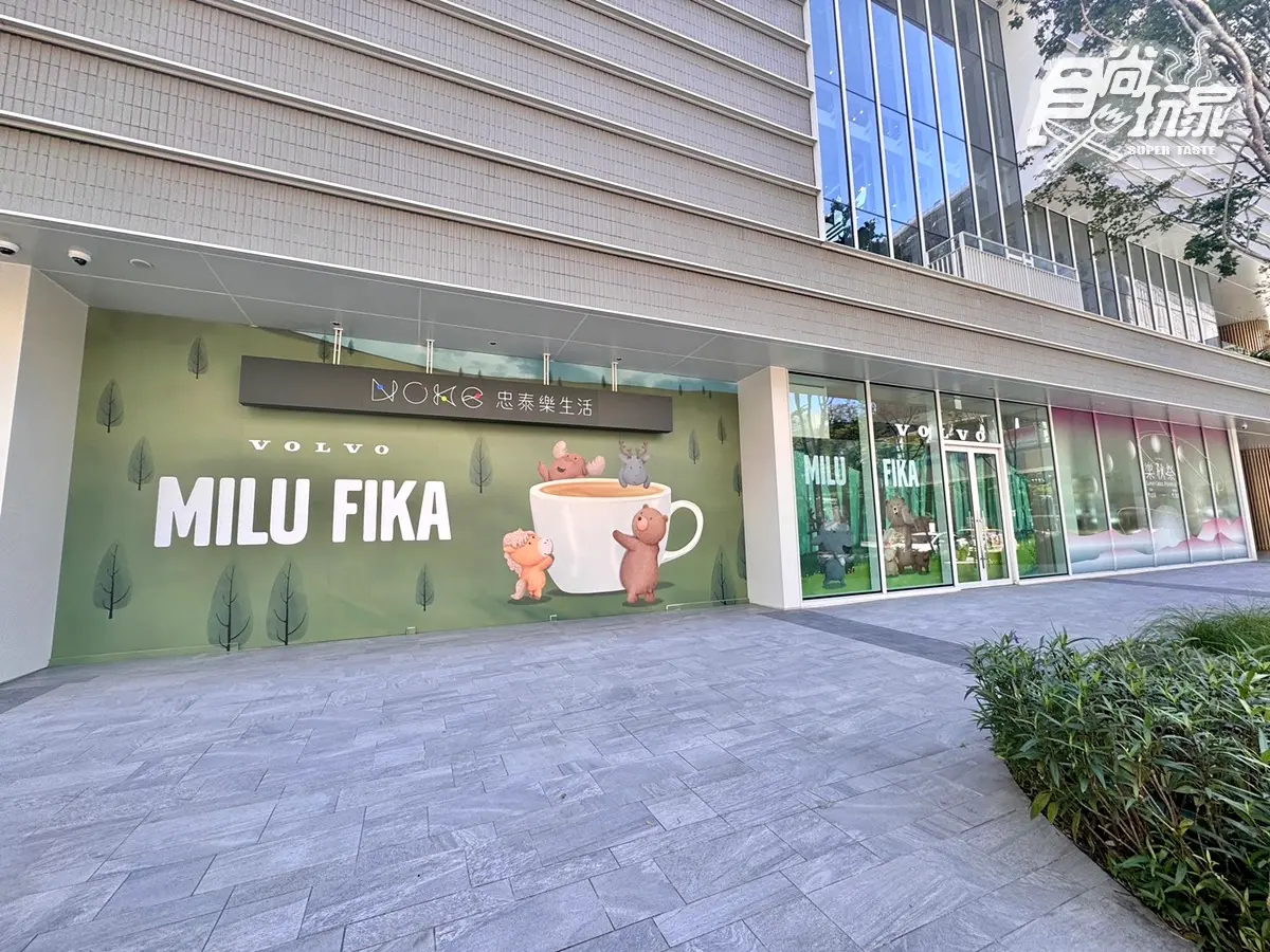 超Q「麋鹿咖啡館」快閃台北!北歐風下午茶快打卡,免費玩投影互動、扭蛋機 超Q「麋鹿咖啡館」快閃台北!北歐風下午茶快打卡,免費玩投影互動、扭蛋機