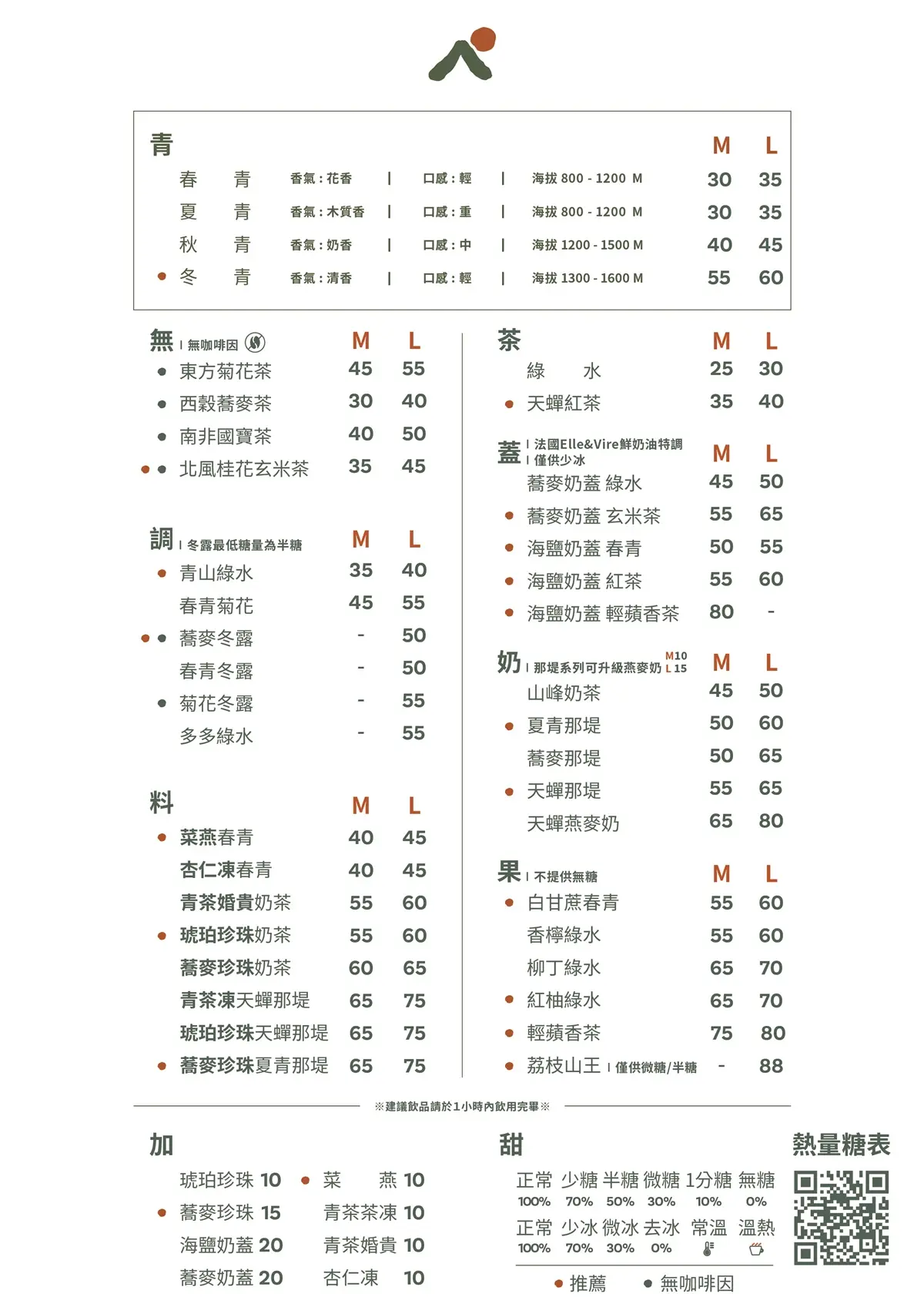 【新開店】全台首創「蕎麥珍珠」5折!東區侘寂風手搖飲「青山」,推薦菜單、優惠 【新開店】全台首創「蕎麥珍珠」5折!東區侘寂風手搖飲「青山」,推薦菜單、優惠
