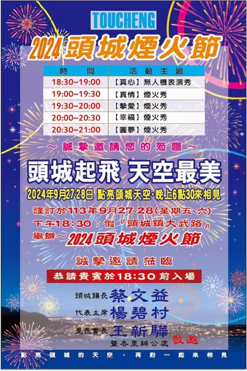 2024「頭城煙火節」本週登場!28分鐘煙火+200台無人機表演,最佳觀賞點曝 2024「頭城煙火節」本週登場!28分鐘煙火+200台無人機表演,最佳觀賞點曝