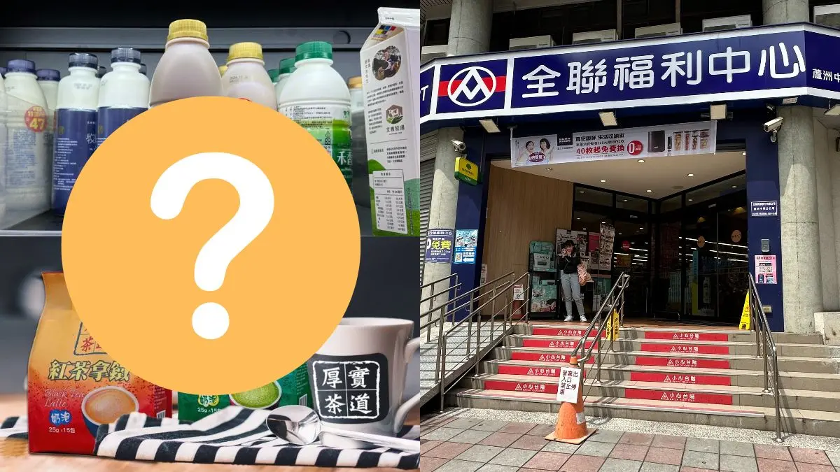 全聯神級奶茶買一送一!媲美星巴克、每包不到7元,加碼「這款」一上架就秒殺