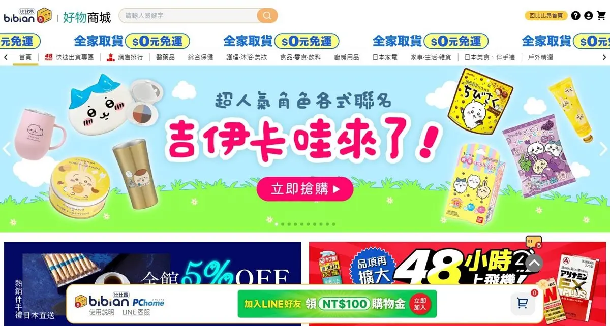 吉伊卡哇熱銷周邊TOP5!第1名聯名日本神級伴手禮,再送100元折價券 吉伊卡哇熱銷周邊TOP5!第1名聯名日本神級伴手禮,再送100元折價券
