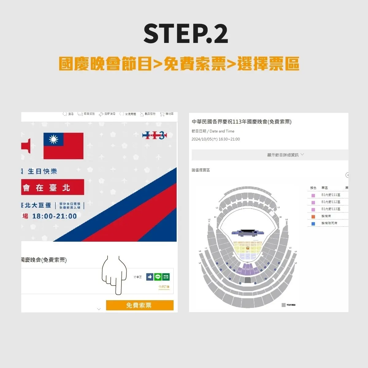 5000張門票免費搶!「2024國慶晚會」搶票4步驟快看,江蕙登大巨蛋驚喜獻唱 5000張門票免費搶!「2024國慶晚會」搶票4步驟快看,江蕙登大巨蛋驚喜獻唱