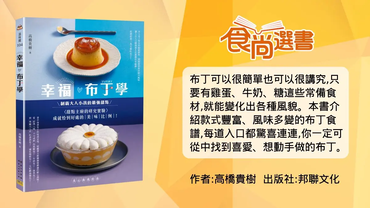 沒聽過的超神祕甜點!你吃過「失業布丁」嗎?揭祕布丁冷知識 沒聽過的超神祕甜點!你吃過「失業布丁」嗎?揭祕布丁冷知識