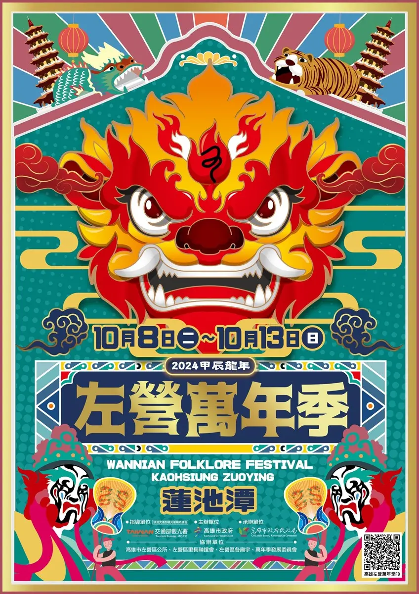 高雄人嗨翻!2024左營萬年季「這天」登場,吃遍500攤市集美食、必看燒火獅 高雄人嗨翻!2024左營萬年季「這天」登場,吃遍500攤市集美食、必看燒火獅