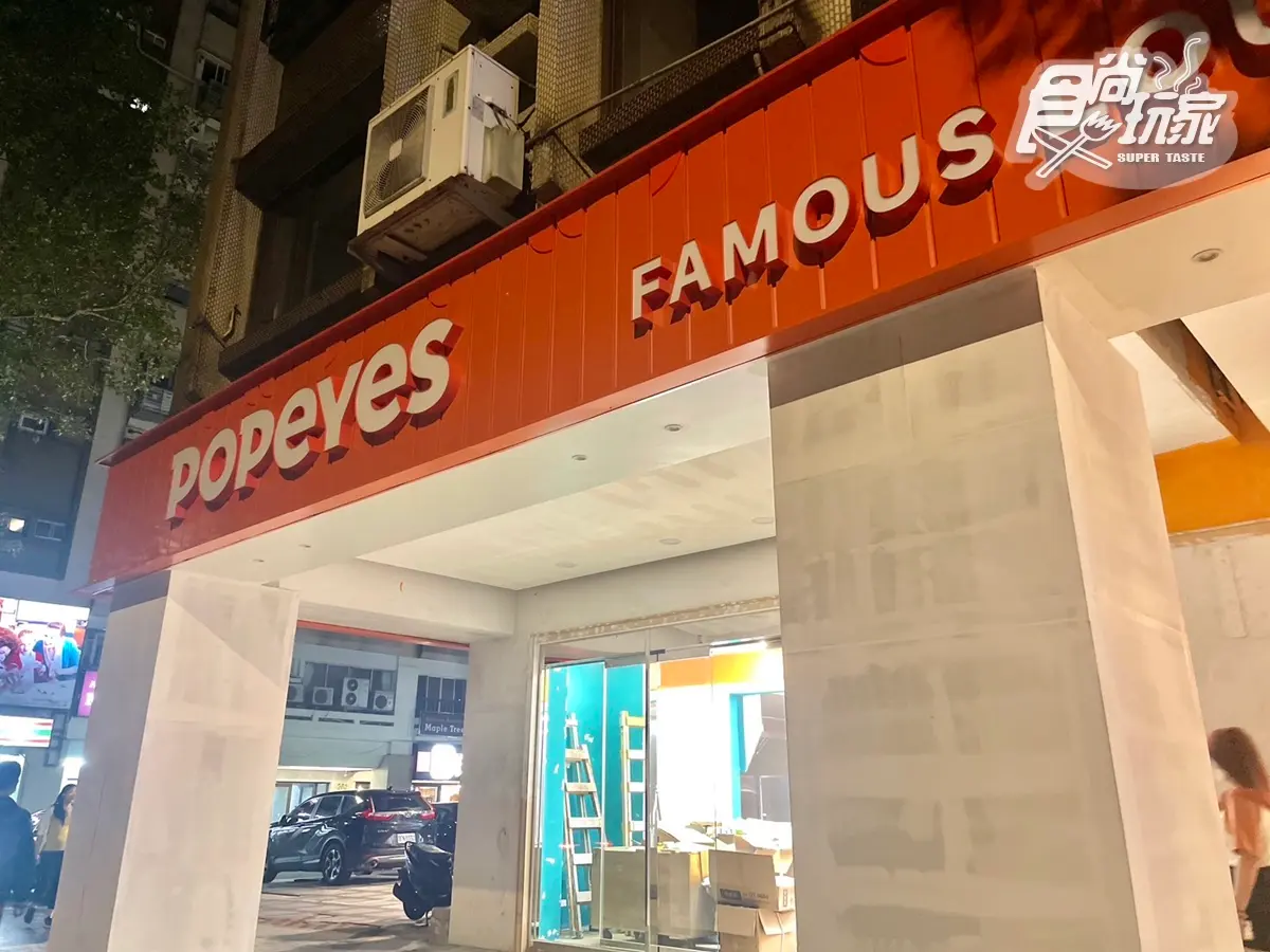 「Popeyes」台北2店來了!開幕地點、時間搶先看,加碼免費送布朗尼、比司吉 「Popeyes」台北2店來了!開幕地點、時間搶先看,加碼免費送布朗尼、比司吉