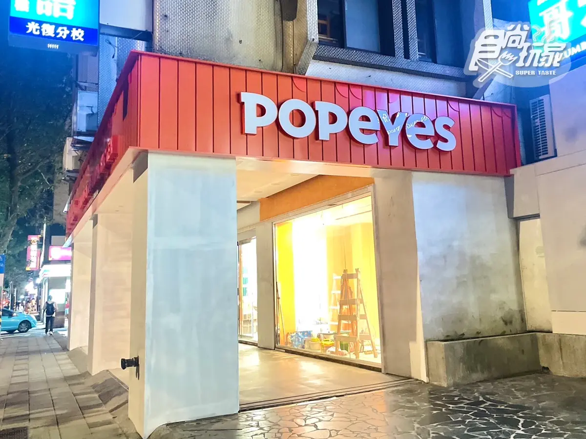 「Popeyes」台北2店來了!開幕地點、時間搶先看,加碼免費送布朗尼、比司吉 「Popeyes」台北2店來了!開幕地點、時間搶先看,加碼免費送布朗尼、比司吉