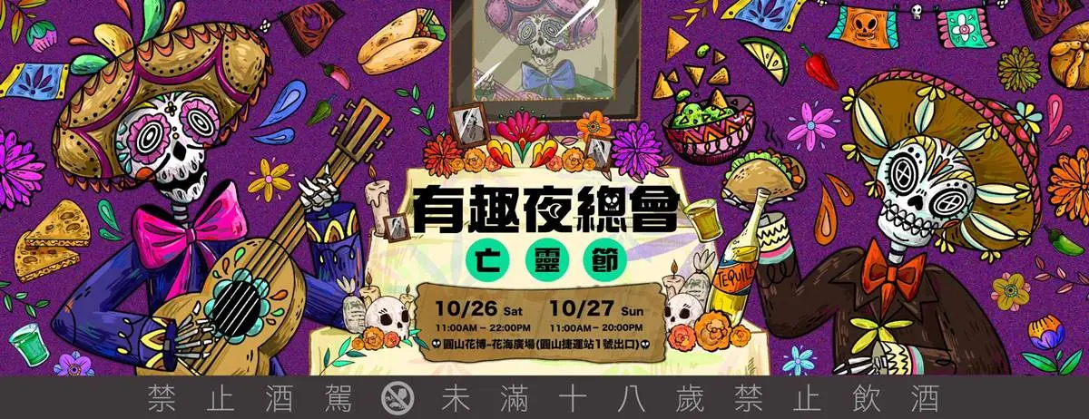 變裝免費入園!全台21個「萬聖節活動」必玩:樂園優惠、萬聖市集、變妝遊行(中獎公布) 變裝免費入園!全台21個「萬聖節活動」必玩:樂園優惠、萬聖市集、變妝遊行(中獎公布)