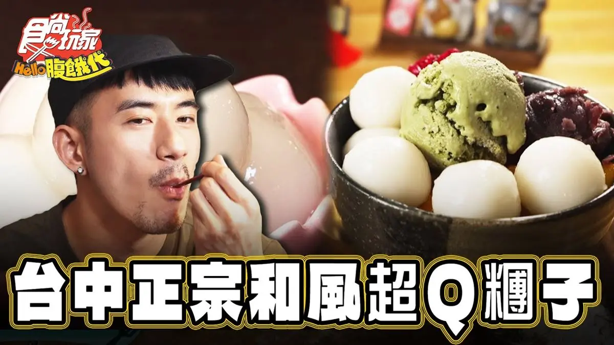 老闆是日本人！現點現揉「超Q糰子」藏台中巷弄，軟嫩口感＋抹茶香氣超療癒