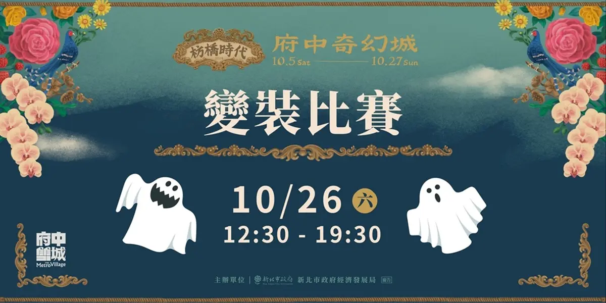 變裝免費入園!全台21個「萬聖節活動」必玩:樂園優惠、萬聖市集、變妝遊行(中獎公布) 變裝免費入園!全台21個「萬聖節活動」必玩:樂園優惠、萬聖市集、變妝遊行(中獎公布)