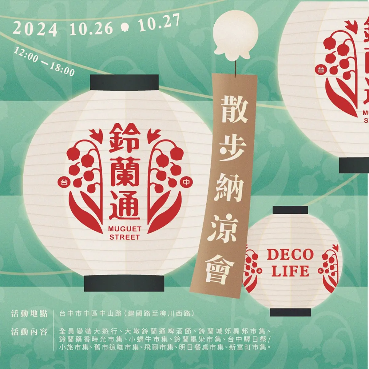 台中最大「日式變裝遊行」本週登場!快閃2日限定,免費逛9大市集、啤酒節 台中最大「日式變裝遊行」本週登場!快閃2日限定,免費逛9大市集、啤酒節