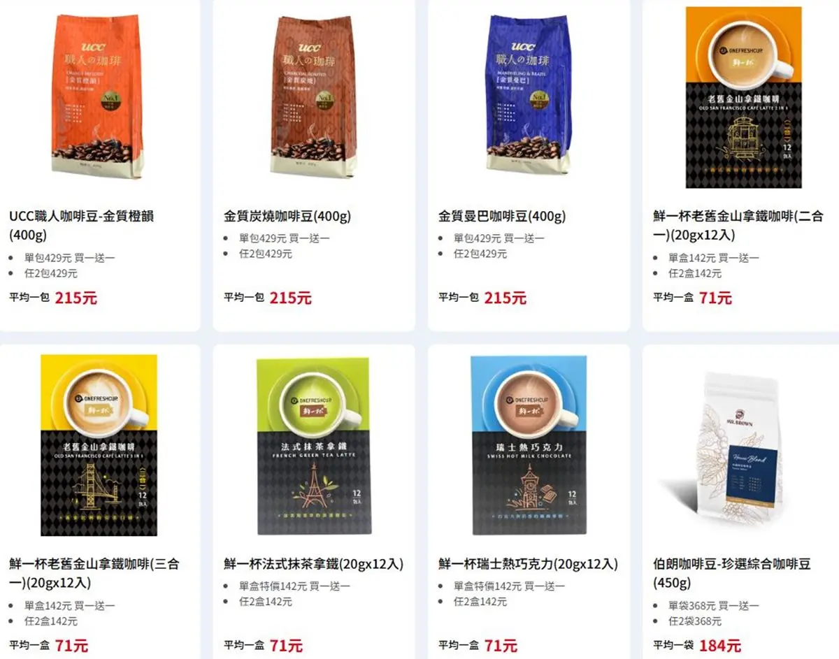 全聯150件商品買一送一!防颱必備零食、調理包通通有,星巴克每杯不到33元 全聯150件商品買一送一!防颱必備零食、調理包通通有,星巴克每杯不到33元