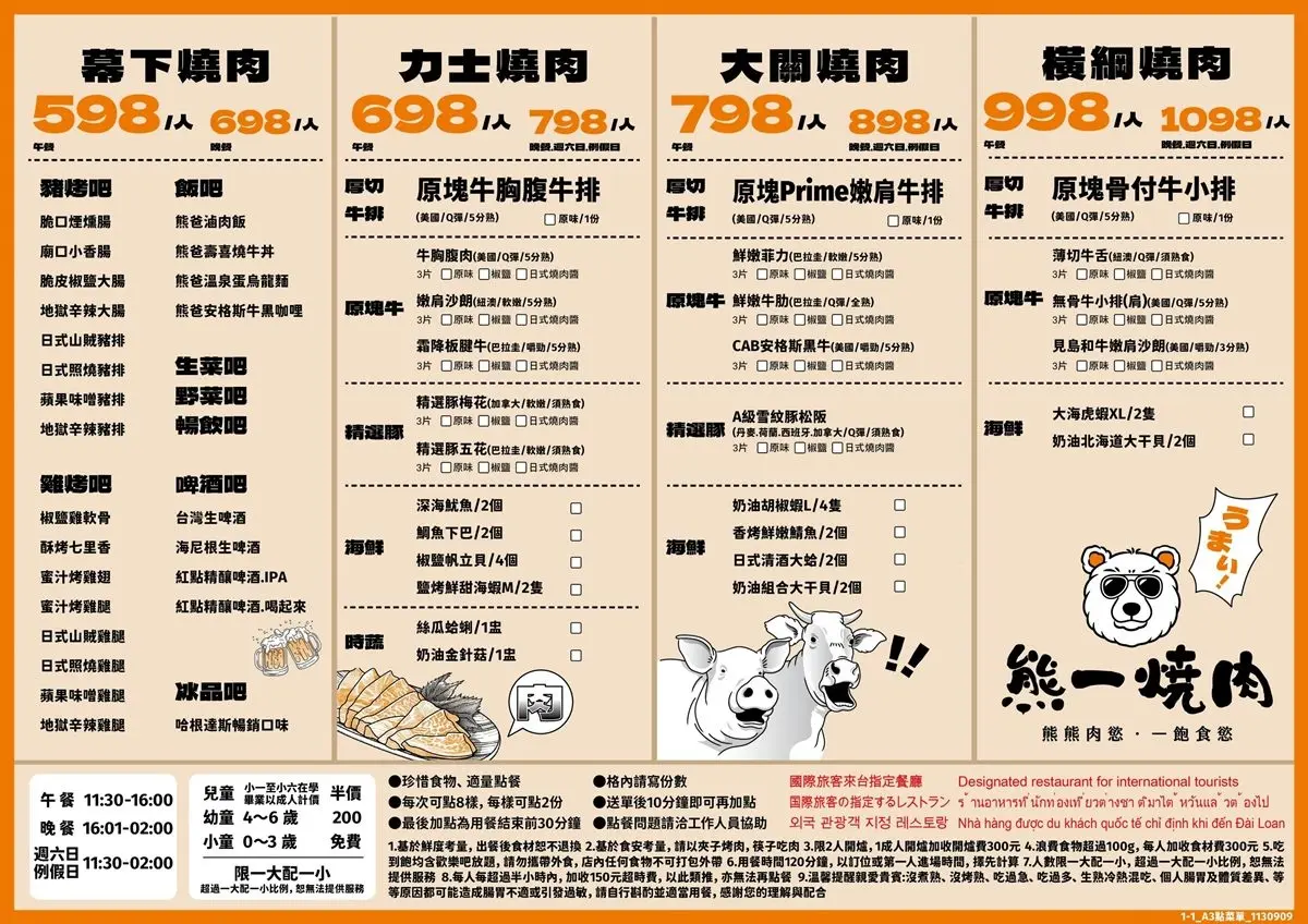 上百食材任選！「熊一燒肉」598元起爽嗑燒肉、自助吧