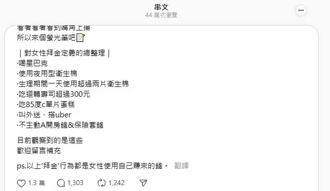 拜金女特徵有哪些?網友列7行為引熱議,喝星巴克、叫外送竟都上榜 拜金女特徵有哪些?網友列7行為引熱議,喝星巴克、叫外送竟都上榜