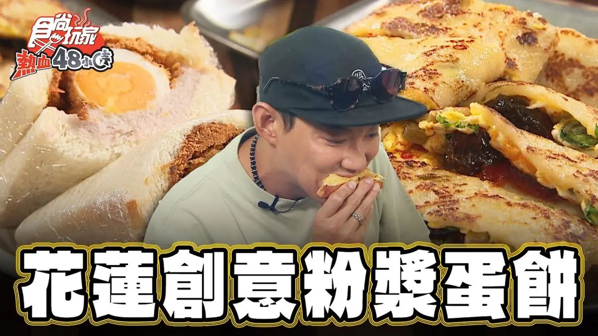 大阪燒口味蛋餅在這！人氣「創意粉漿蛋餅」在地人激推，必加靈魂辣醬更夠味
