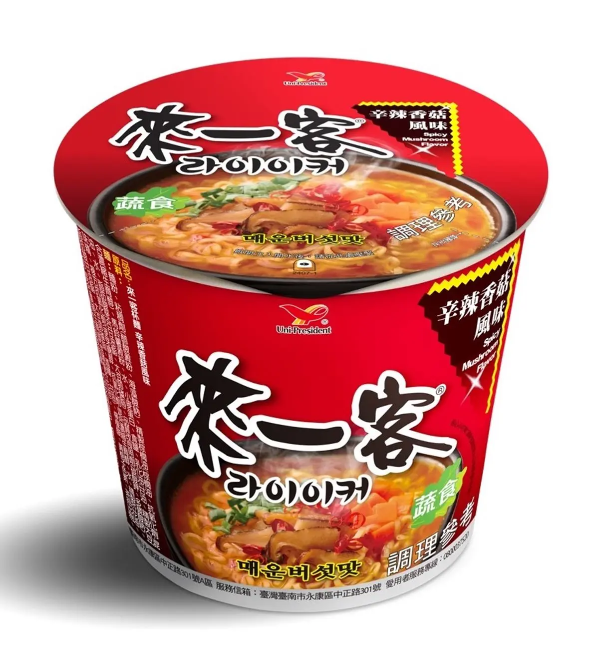 來一客出新口味了!家樂福「辛辣香菇風味」免費試吃,網友:媲美韓國辛拉麵(中獎公布) 來一客出新口味了!家樂福「辛辣香菇風味」免費試吃,網友:媲美韓國辛拉麵(中獎公布)