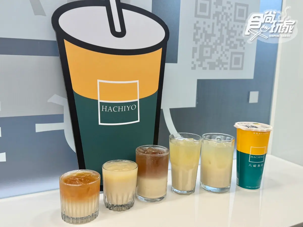 「八曜和茶」最好喝奶茶誕生!5款「極韻白奶茶」這天開賣,三重店買一送一 「八曜和茶」最好喝奶茶誕生!5款「極韻白奶茶」這天開賣,三重店買一送一