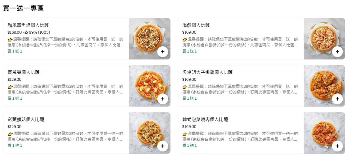 迷客夏「伯爵紅茶拿鐵」買一送一！必勝客披薩只要65元，泡菜燒肉、章魚燒６款